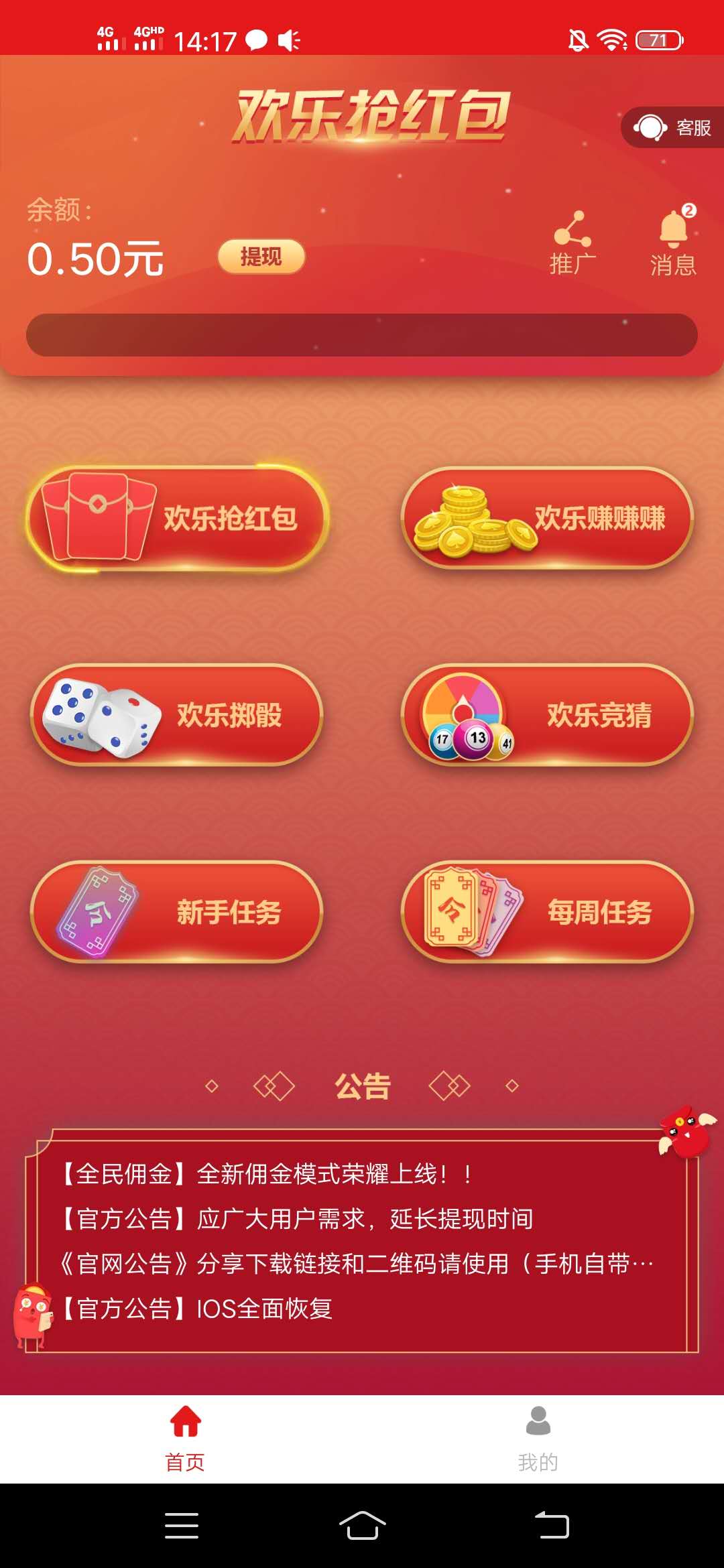 欢乐,抢,红包,是,骗局,吗,为什么,下载,就,给, . 欢乐抢红包是骗局吗?欢乐抢红包为什么下载就给我们10元奖励