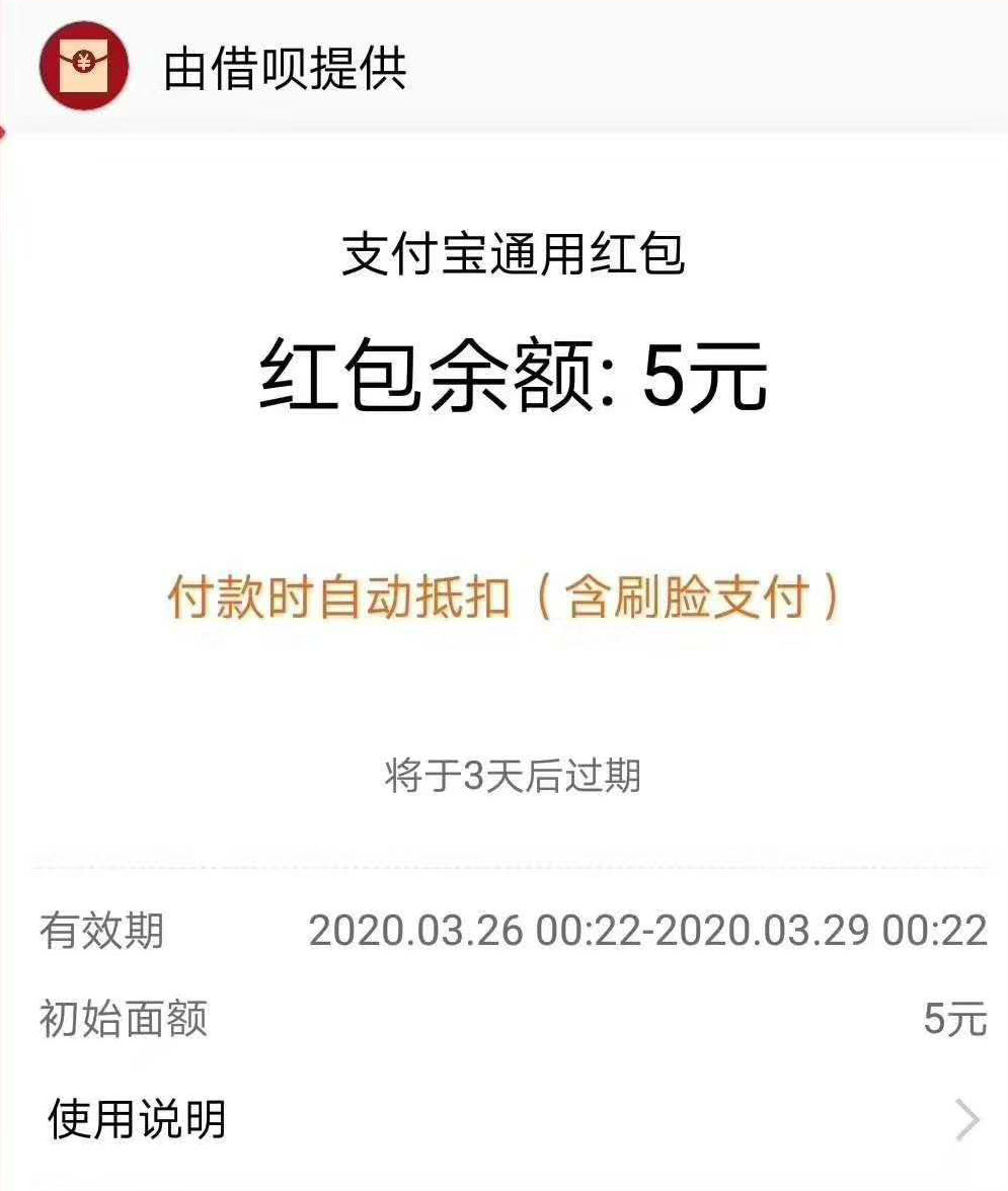 支付,宝借,呗,简单,借,1元送,5元,宝,线下,消费, . 支付宝借呗简单借1元送5元支付宝线下消费现金红包