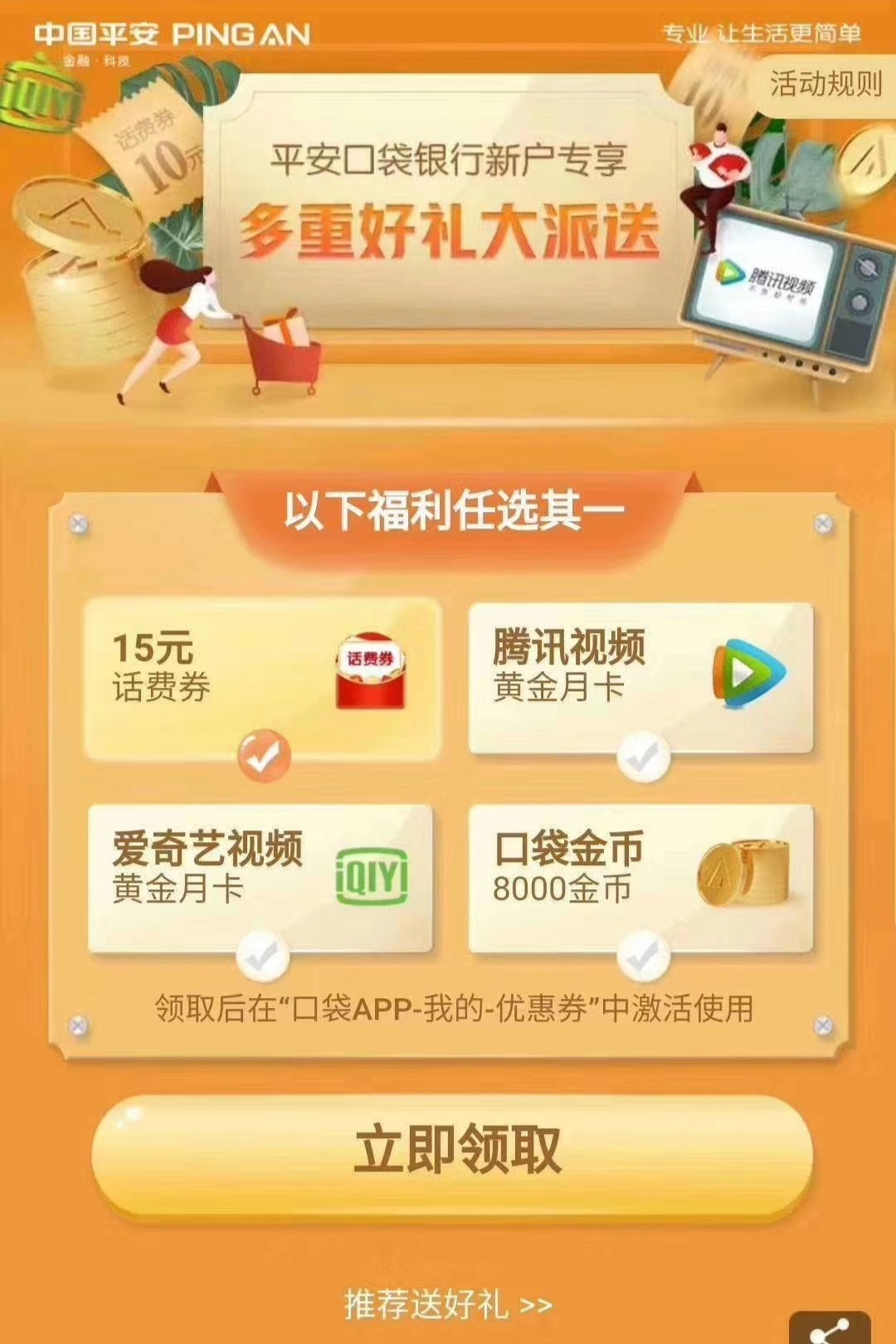 谁能,告诉,我,一个,话费,充值,优惠,的,活动, . 谁能告诉我一个话费充值优惠的活动?平安口袋银行35充50元话费