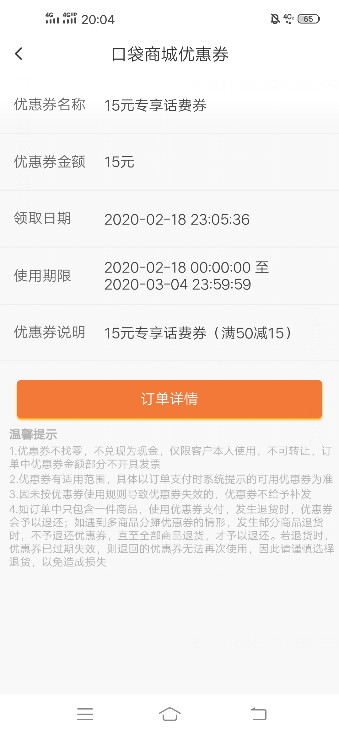 谁能,告诉,我,一个,话费,充值,优惠,的,活动, . 谁能告诉我一个话费充值优惠的活动?平安口袋银行35充50元话费
