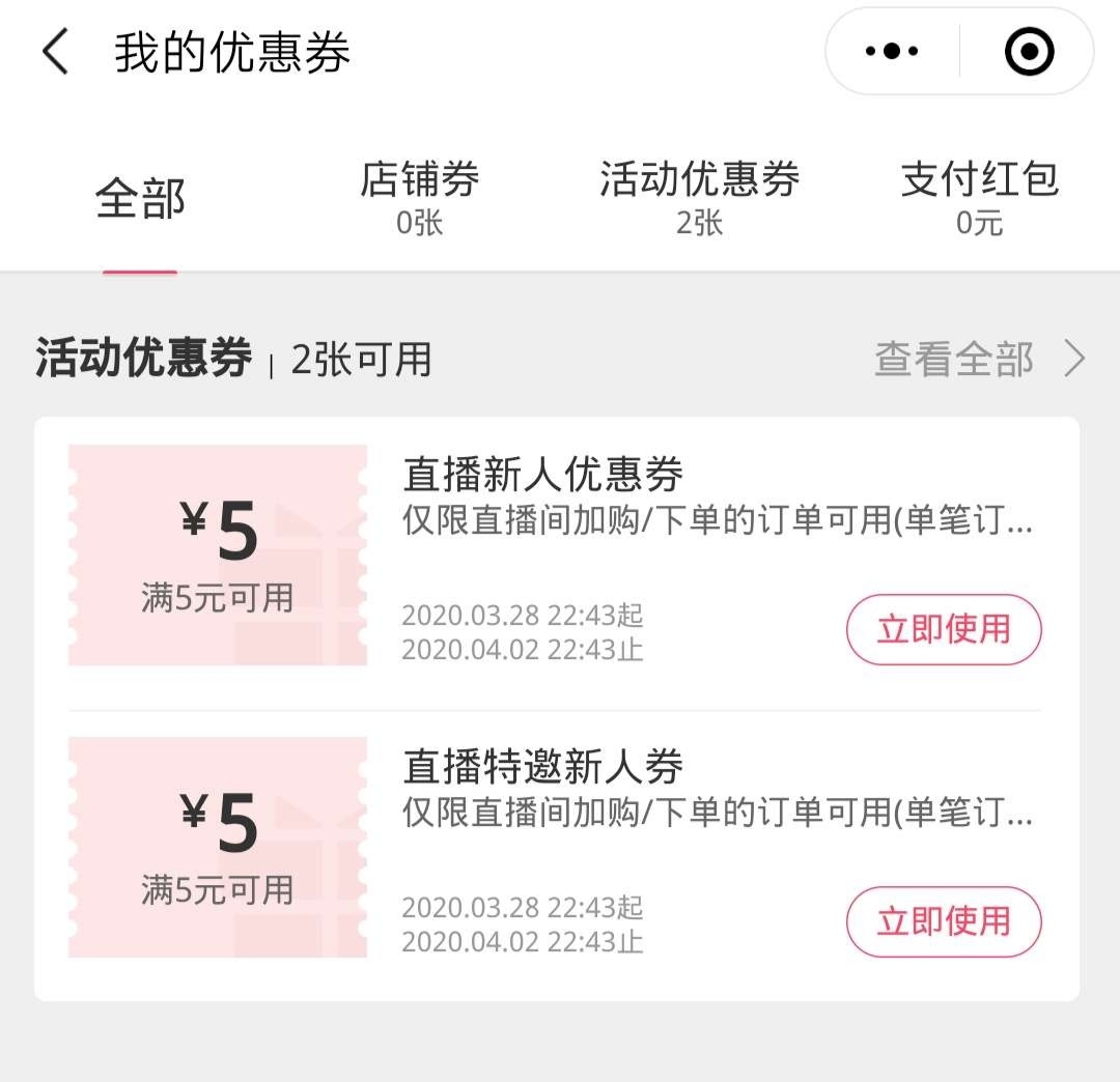 蘑菇街,小,程序,进,直播,薅,2张,5元,无,门槛, . 蘑菇街小程序 进直播薅2张5元无门槛券撸实物