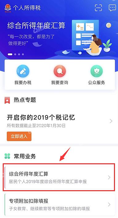 个人所得税,app,下载,地址,在哪里,APP,退税, . 个人所得税app下载地址在哪里？个人所得税APP退税终极攻略