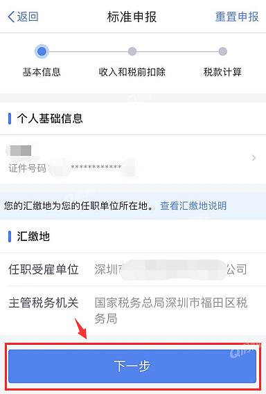 个人所得税,app,下载,地址,在哪里,APP,退税, . 个人所得税app下载地址在哪里？个人所得税APP退税终极攻略