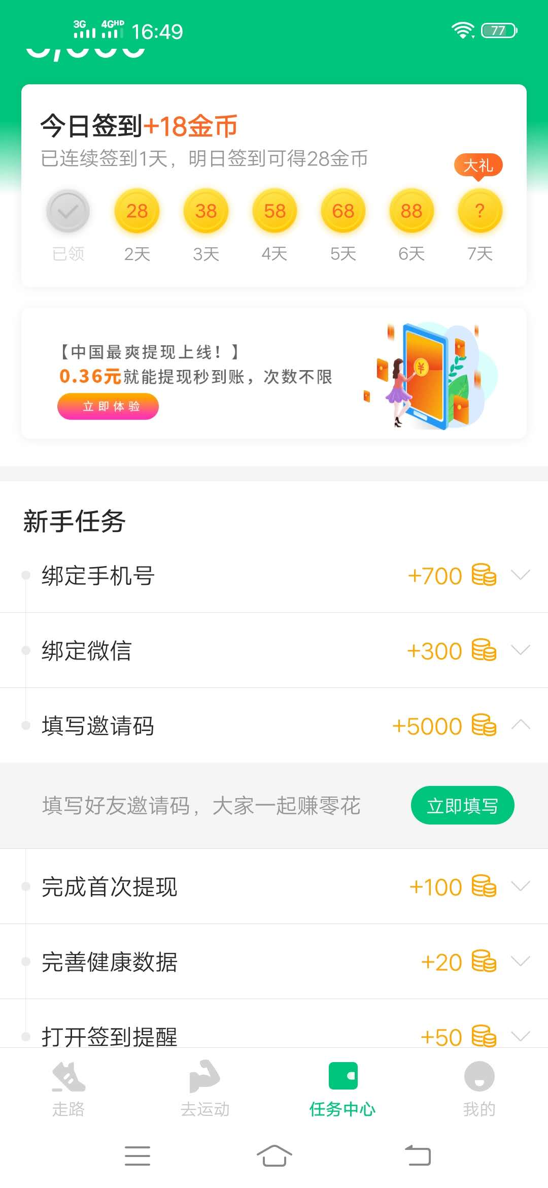 怎么,走路,赚钱,惠,运动,软件,下载,提现,1元, . 怎么走路赚钱？惠运动走路赚钱软件 下载提现1元现金