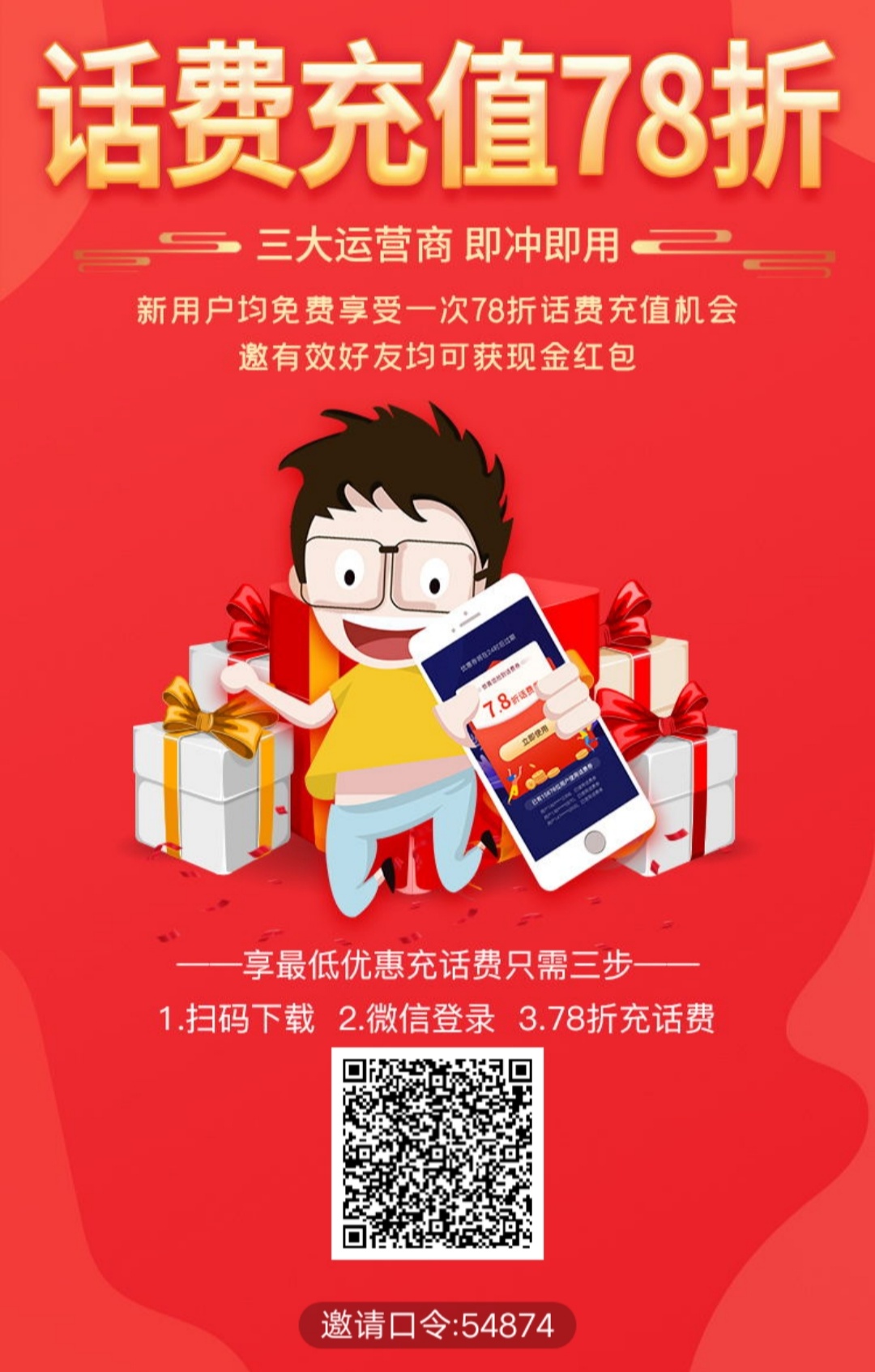 哪里,有,充,话费,优惠,活动,返呗,7.8折,三网, . 哪里有充话费优惠活动?返呗App7.8折充话费再送1元现金红包