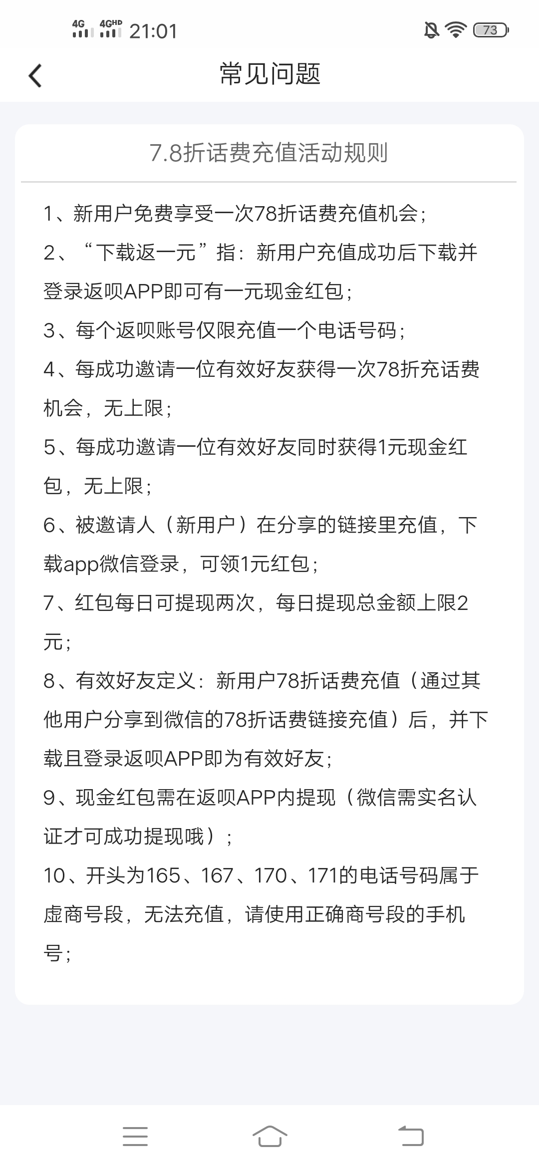 哪里,有,充,话费,优惠,活动,返呗,7.8折,三网, . 哪里有充话费优惠活动?返呗App7.8折充话费再送1元现金红包