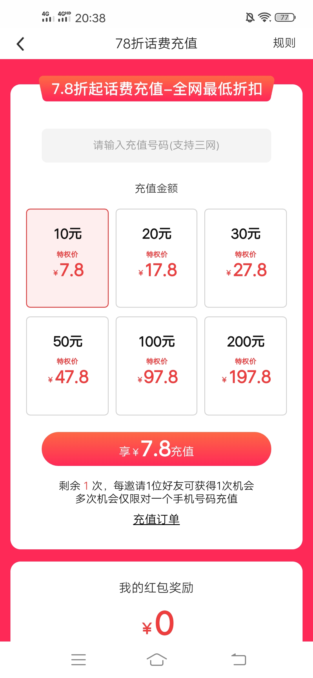 哪里,有,充,话费,优惠,活动,返呗,7.8折,三网, . 哪里有充话费优惠活动?返呗App7.8折充话费再送1元现金红包
