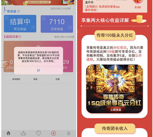 分红赚钱 . 玩传奇游戏也可以赚钱?玩传奇游戏150级每日分红300元!