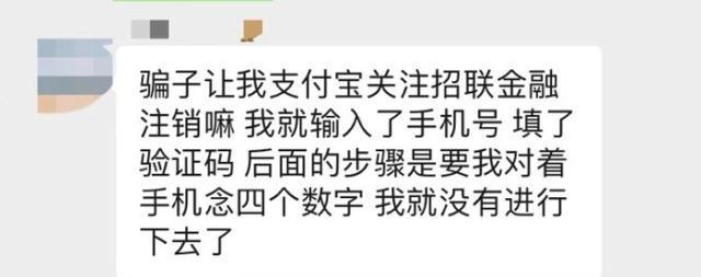 薅,羊毛,的,我,遇到,诈骗,电话,揭秘,冒充,薅, . 警惕！薅羊毛的我遇到诈骗电话 揭秘冒充招联金融客服销户骗局