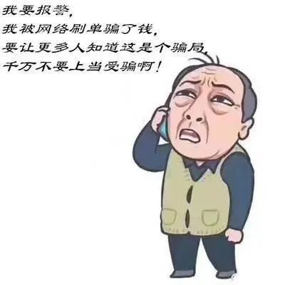 薅,羊毛,骗局,之,兼职,刷单,不要,利欲熏心,反, . 薅羊毛骗局之兼职刷单骗局 不要利欲熏心反被薅