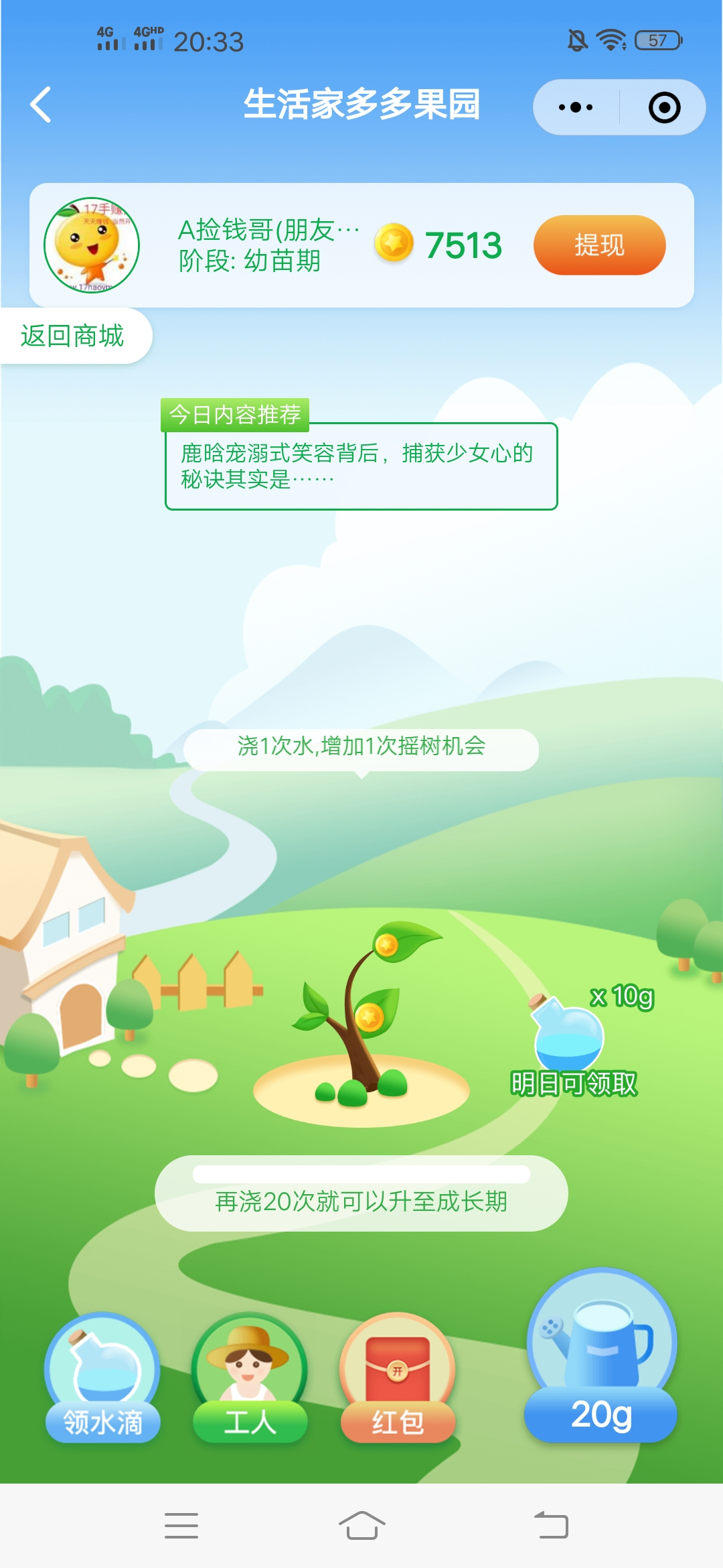 红包活动 . 破零小羊毛活动 保洁生活家商城种树送0.3元秒到现金红包