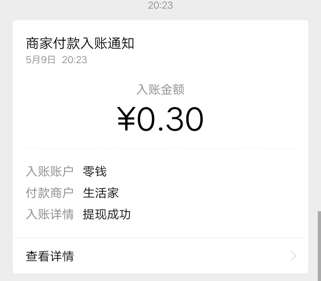 红包活动 . 破零小羊毛活动 保洁生活家商城种树送0.3元秒到现金红包