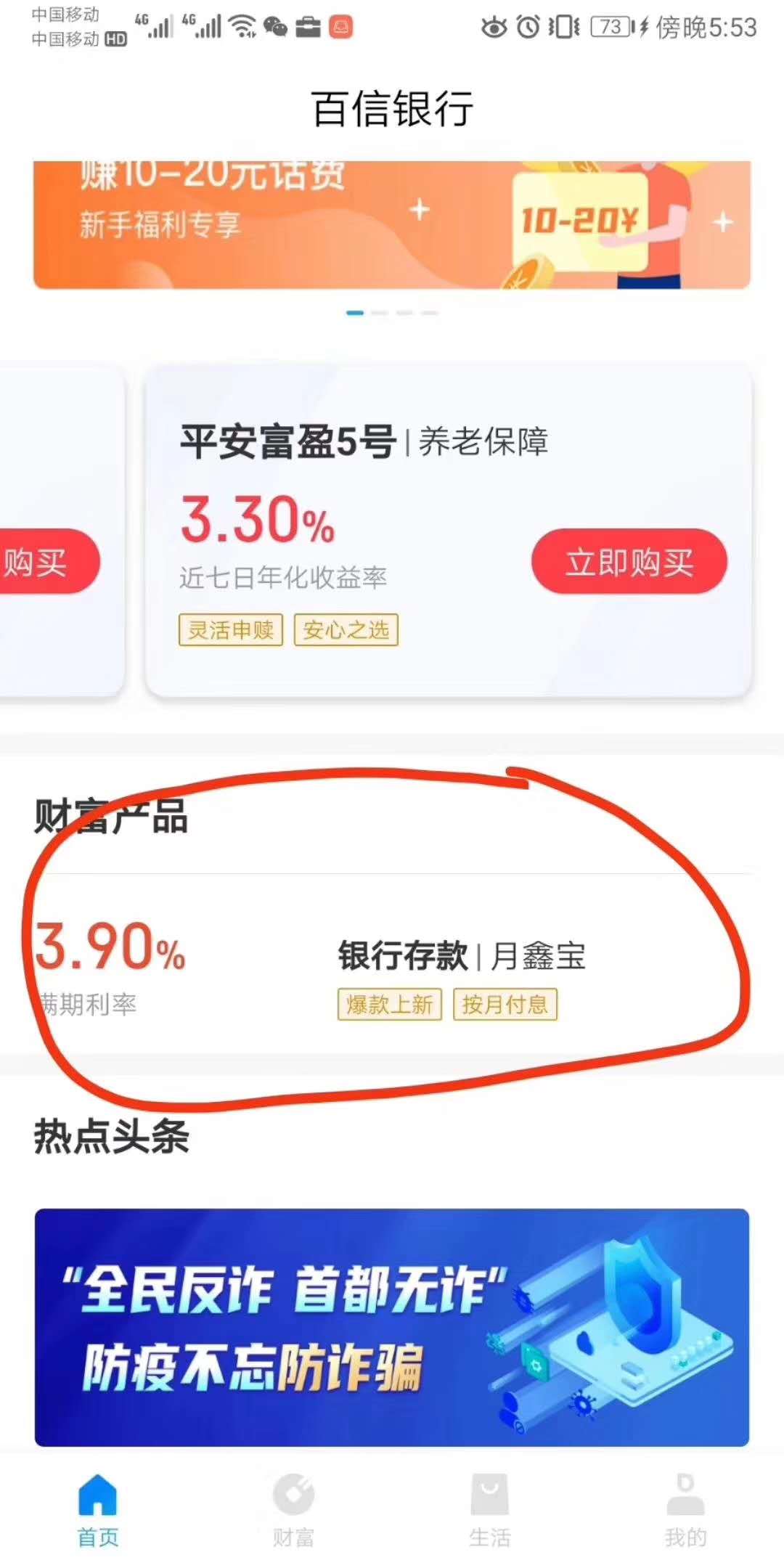 百信,银行,怎么样,存,1000元,活期,撸,10-20元, . 百信银行怎么样?存1000元活期撸10-20元手机话费