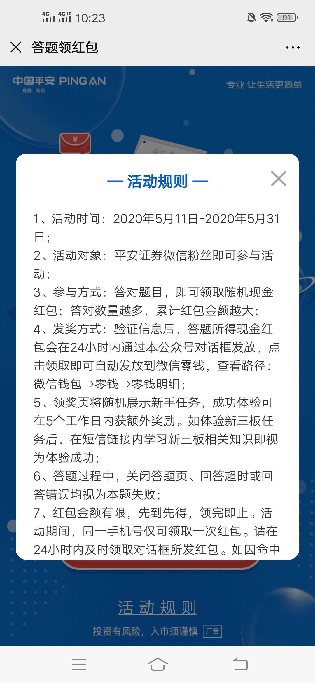 平安,证券,关注,答题,赚,0.3元,零钱,秒推,微信, . 平安证券关注答题赚0.3元零钱 秒推微信现金红包