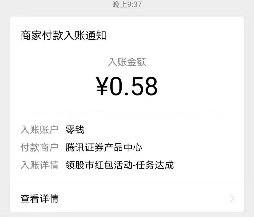 腾讯,微,证券,又送,现金,红包,啦,我撸,了,3个, . 腾讯微证券又送现金红包啦!我撸了3个0.58元!