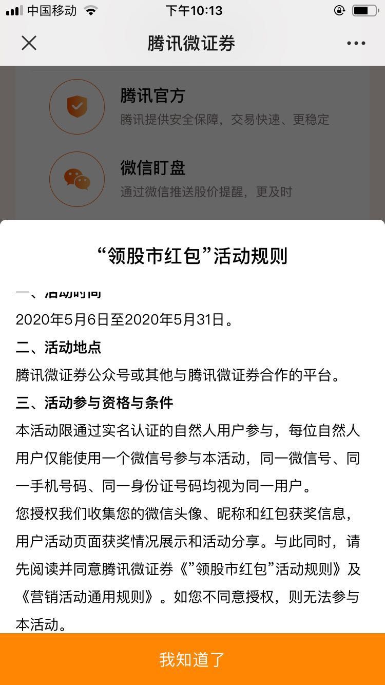 腾讯,微,证券,又送,现金,红包,啦,我撸,了,3个, . 腾讯微证券又送现金红包啦!我撸了3个0.58元!