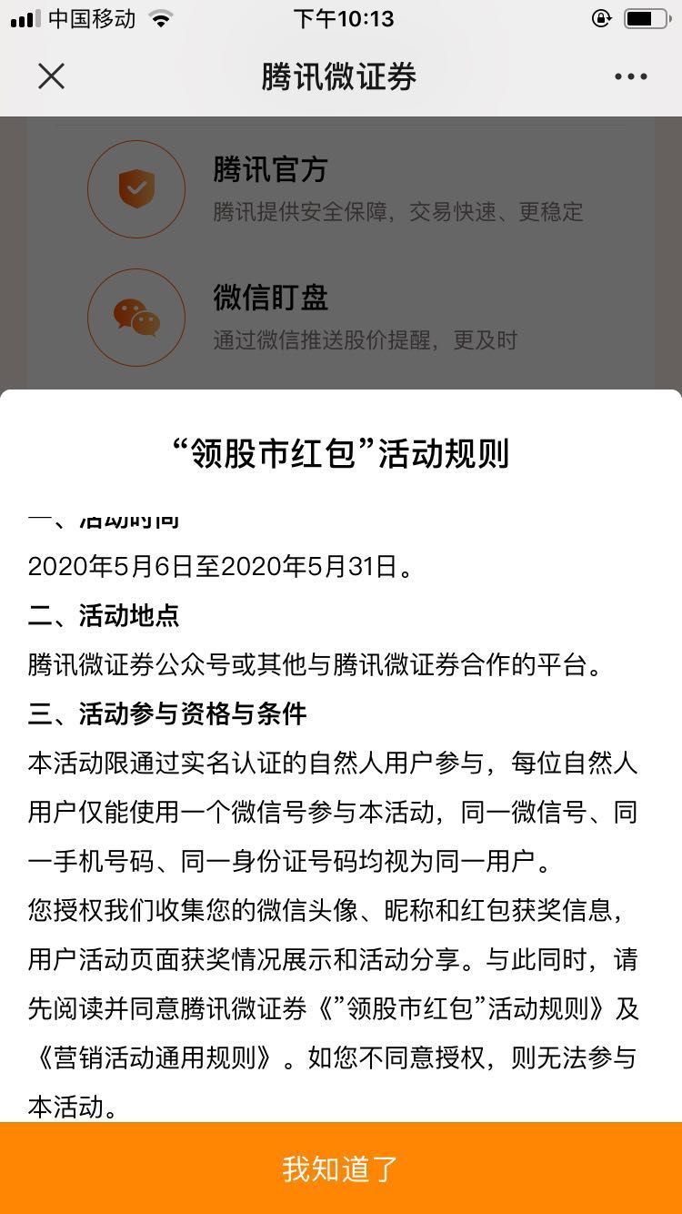 腾讯,微,证券,又送,现金,红包,啦,我撸,了,3个, . 腾讯微证券又送现金红包啦！我撸了3个0.58元！