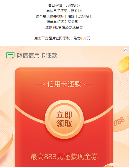 免费,领取,信用卡,还款,举办,的,微信,10-2元, . 免费领取信用卡还款举办的微信10-2元还款券 看脸活动