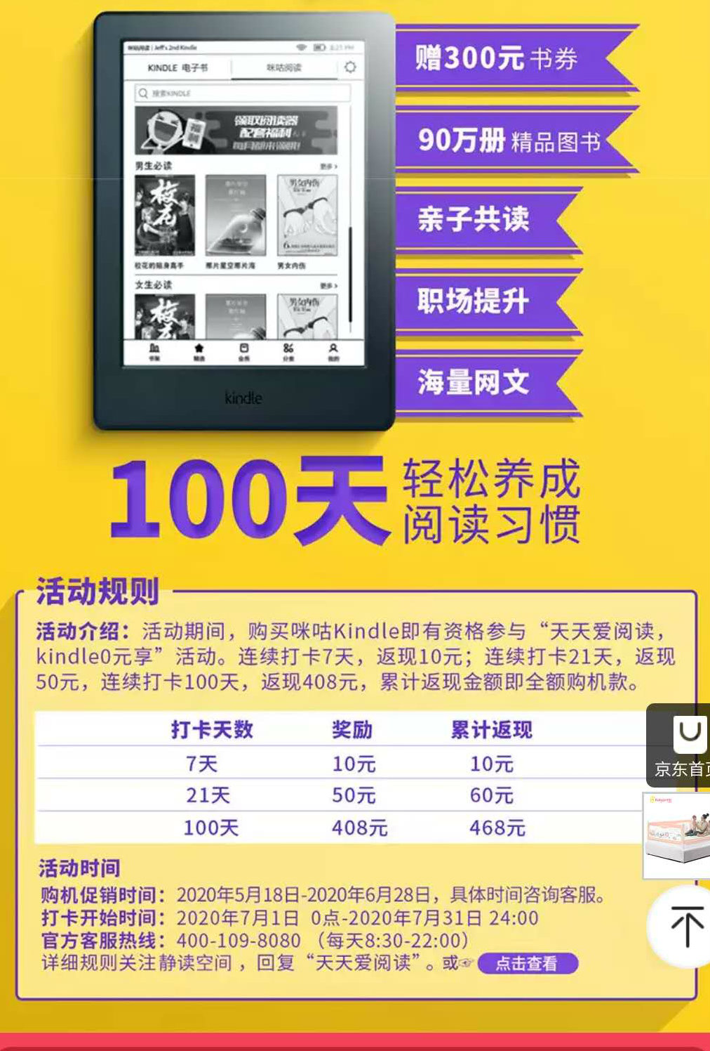 优惠活动，省钱羊毛，京东优惠 . 亚马逊kindle打卡100天白送活动是真的吗？