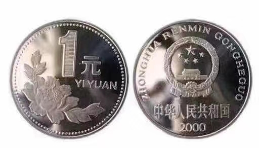 2000年,硬币,为何,那么,值钱,牡丹花,1元,硬,今, . 2000年1元硬币为何那么值钱?薅羊毛套路太深啦!