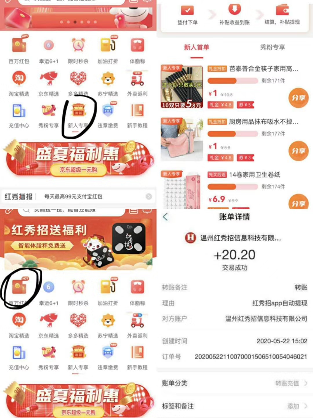 红秀招,购物,靠,谱吗,可以,免费,撸,实物, . 红秀招购物靠谱吗?红秀招可以免费撸实物?