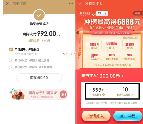 京东,金融,冲榜,最高,得,6888元,保底,12元,奖金, . 京东金融冲榜最高得6888元，保底12元奖金