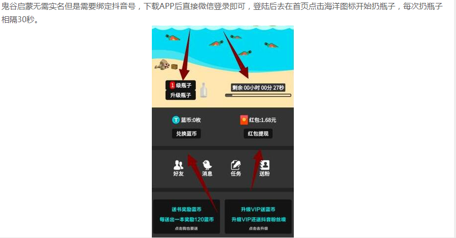 鬼谷,启蒙,可以,扔,漂流,瓶,赚钱,是,真的, . 鬼谷启蒙扔漂流瓶赚钱是真的假的呀?扔一个漂流瓶8分钱