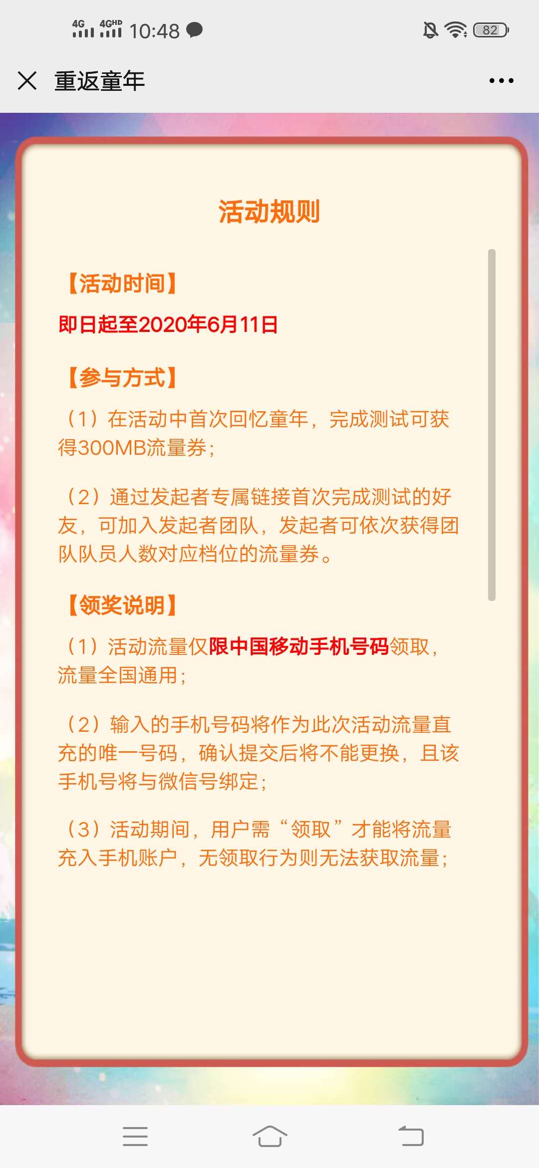 移动,用户,免费,领取,最高,2.8G,流量,保底,300M . 移动用户免费领取最高2.8G流量 保底300M 6.11日截至