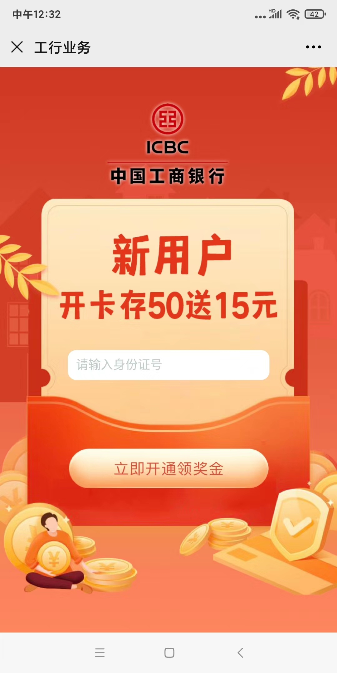 工银,伙伴,任意,银行卡,开,工行,二类,卡,存入, . 工银伙伴,任意银行卡开工行二类卡存入50元奖励15