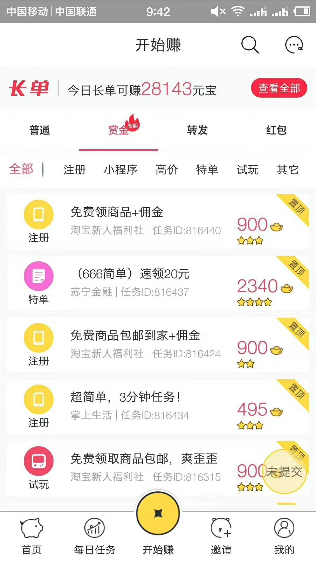 有,什么,微信,投票,赚钱,的,平台,淘,差事,靠, . 有什么微信投票赚钱的平台?淘差事,靠谱的投票任务平台