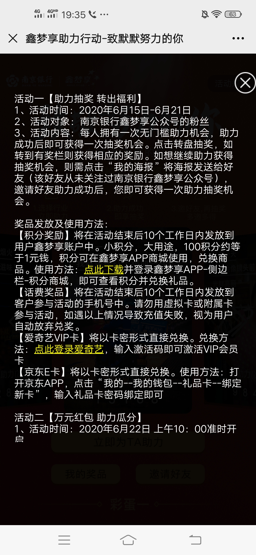 南京,银行,鑫梦,享,抽奖,活动,免费,抽,话费, . 南京银行鑫梦享抽奖活动 免费抽话费