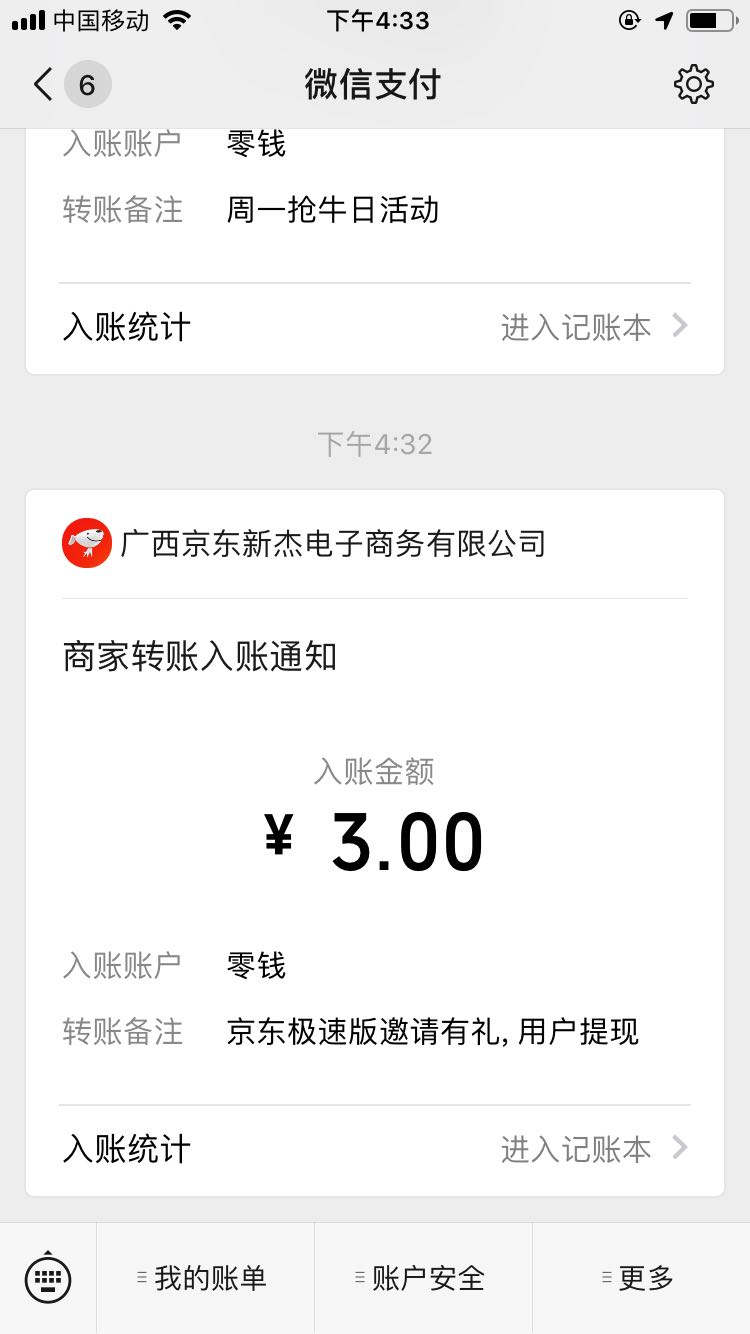 京东,极速版,暴力,现金,羊毛,活动,地哥,小号, . (结束)京东极速版暴力现金羊毛车 地哥小号点一下赚了3元