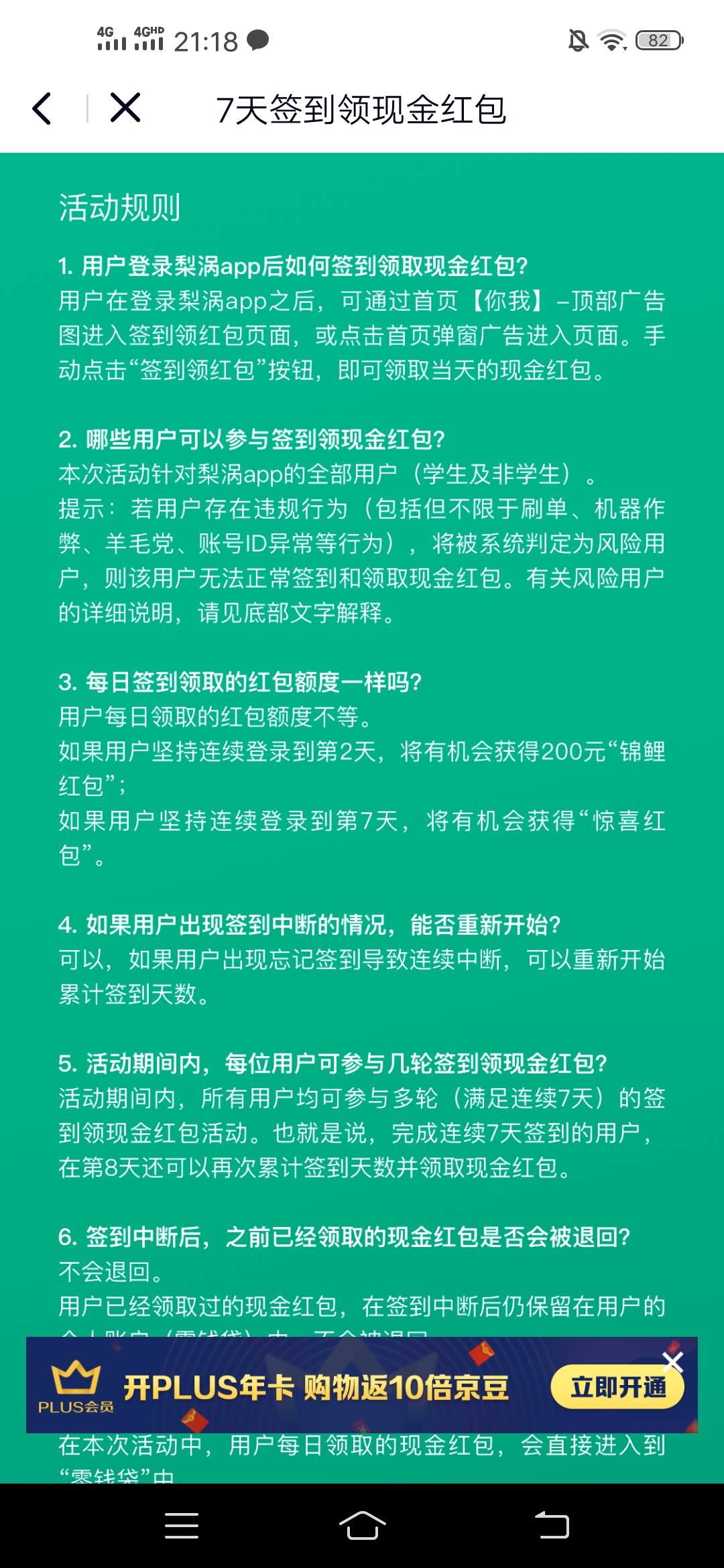 梨涡,签到,领,红包,是,真的,吗,学生,认证,送, . 梨涡签到领红包是真的吗？学生认证送5元 签到7天赚200?