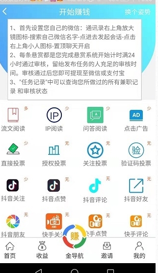 金导航,金,导航,怎么,手机,赚钱,app,真的,可以, . 金导航怎么手机赚钱？金导航app真的可以全自动做任务赚钱？