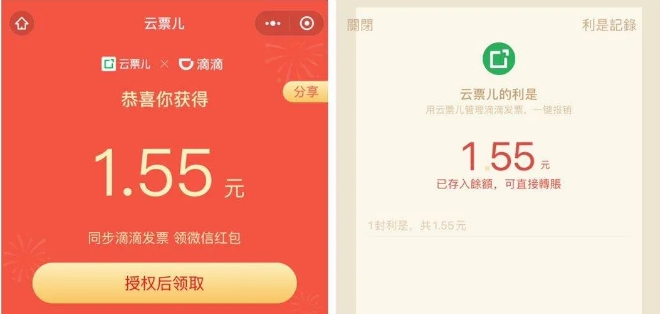 云,票儿,同步,滴滴,发票,免费,薅,1元,以上,云, . 云票儿 同步滴滴发票免费薅1元以上微信现金红包