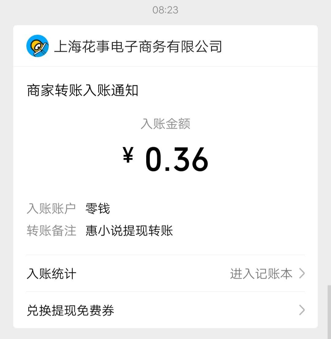 惠,小说,免费,看,赚钱,怎么样,靠,谱吗,下载, . 惠小说免费看小说赚钱怎么样靠谱吗?下载提现0.72元?
