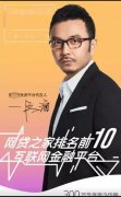 P2P龙头平台爱钱进暴雷 爱钱进代言人汪涵处境尴尬