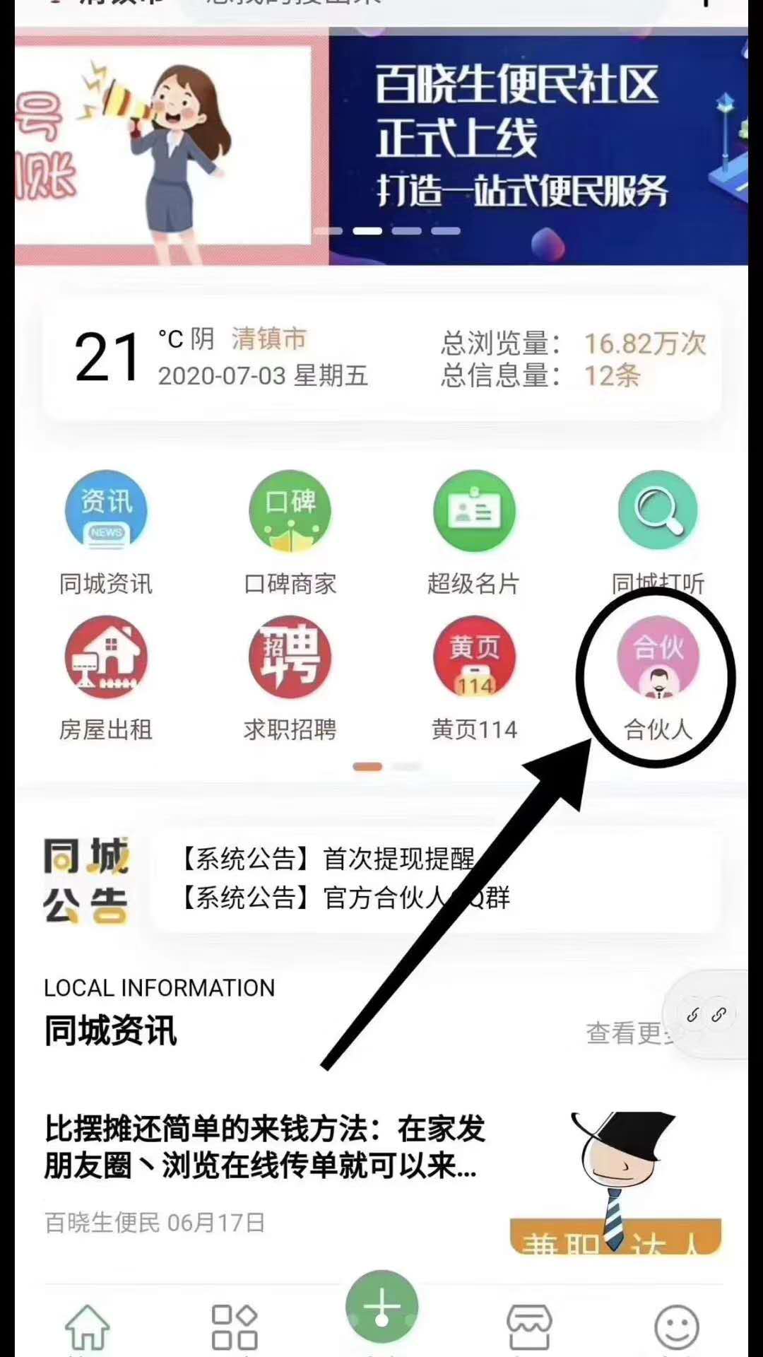 百晓生,便民,社区,邀,好友,接码,赚,1元,拉, . 百晓生便民社区 邀好友接码赚1元 拉人头羊毛活动