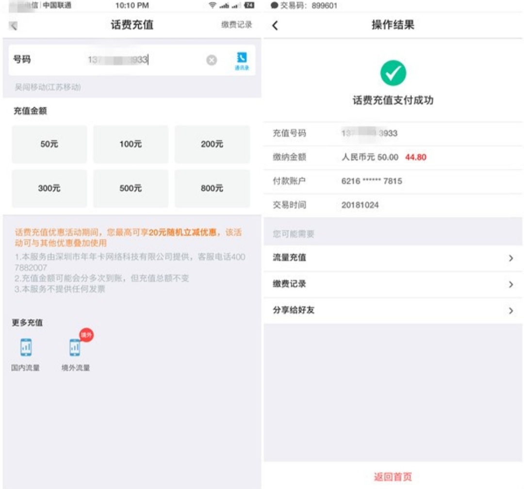 中国银行,用户,app,充值,话费,随机,减,最高, . 中国银行用户app充值话费随机减最高可省20元 每月一次