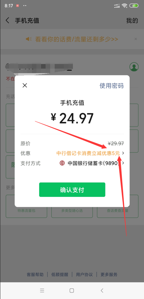 中国银行,用户,领,5元,微信,消费,券,可充, . 中国银行用户领5元微信消费券 可充话费可消费