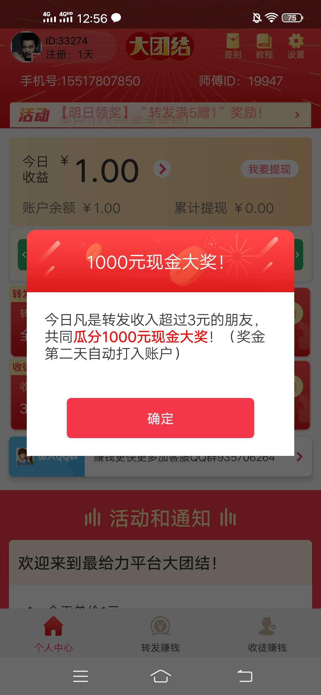 转发赚钱 . 大团结app转发文章赚钱单价1元 注册送1元