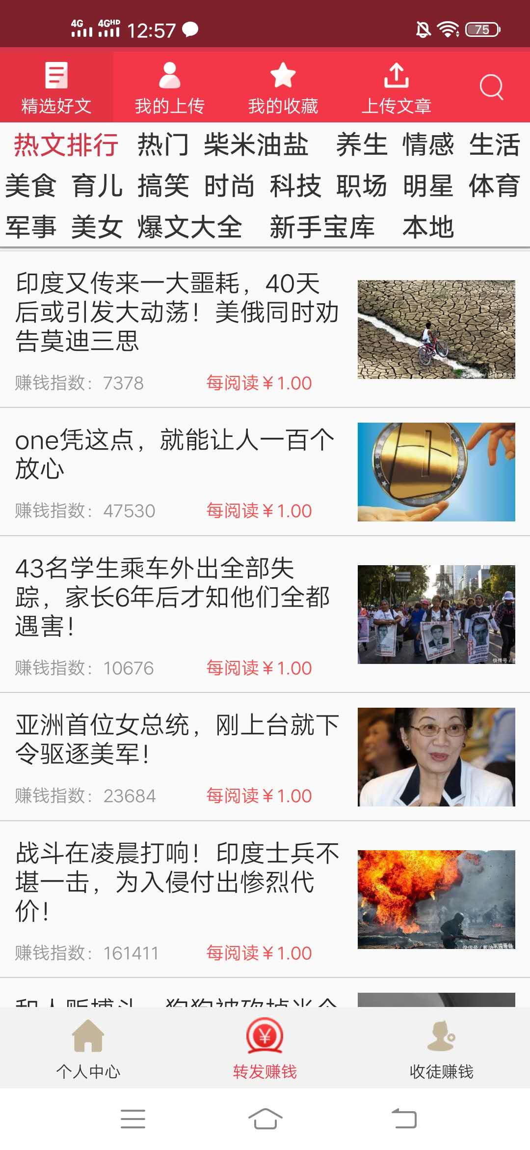 转发赚钱 . 大团结app转发文章赚钱单价1元 注册送1元