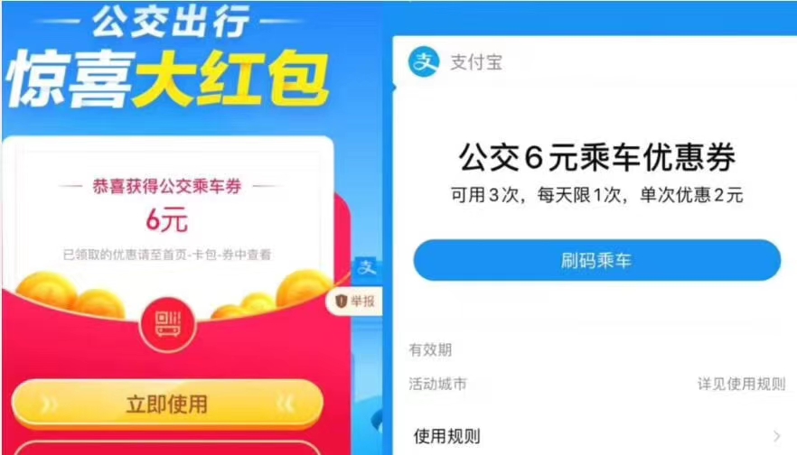 免费,领,6元,支付,宝,公交,红包,或者,抵扣, . 免费领6元支付宝公交红包或者抵扣优惠券