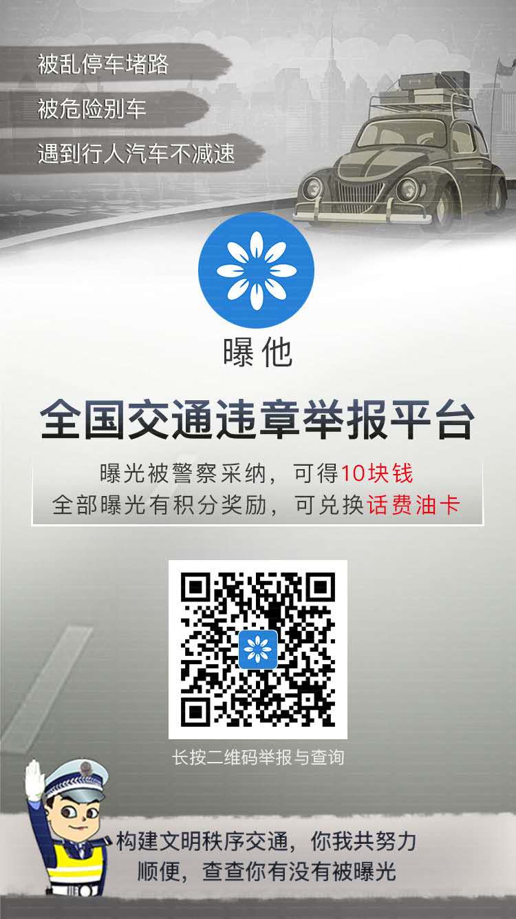 怎么,举报,违章,车辆,赚钱,曝他,有奖,一单, . 怎么举报违章车辆赚钱?曝他 举报有奖一单10元