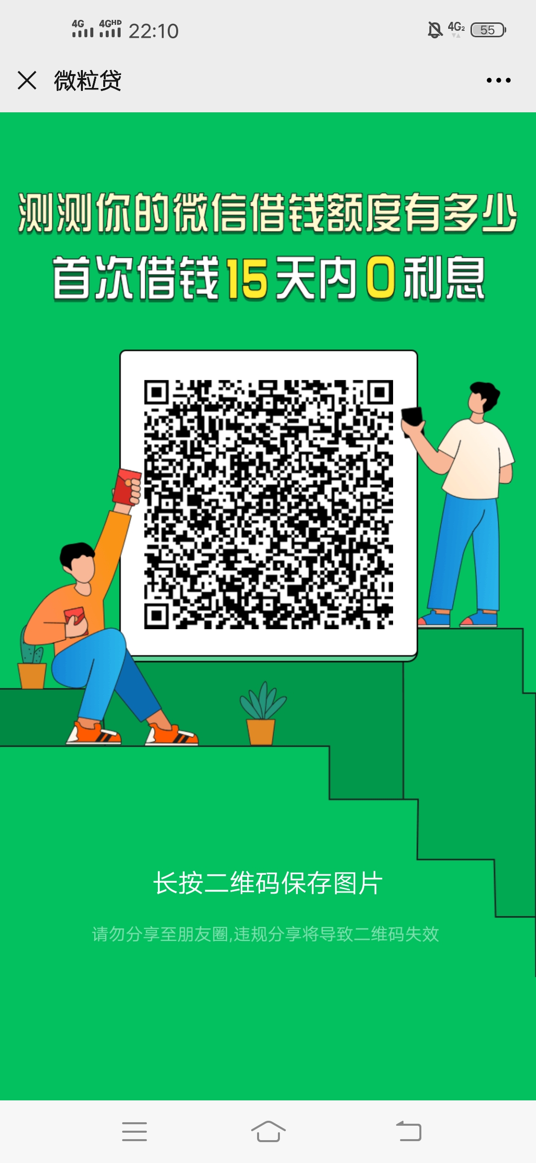 微信,“,花呗,”,你有,额度,吗,我的,25万,社会, . 微信“花呗”你有额度吗?我的额度25万!