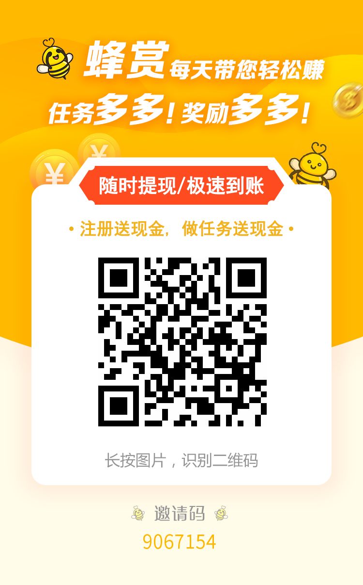 最,新任务,赚钱,平台,蜂赏,怎么样,提现,180元, . 最新任务赚钱平台蜂赏怎么样?提现180元秒到账!