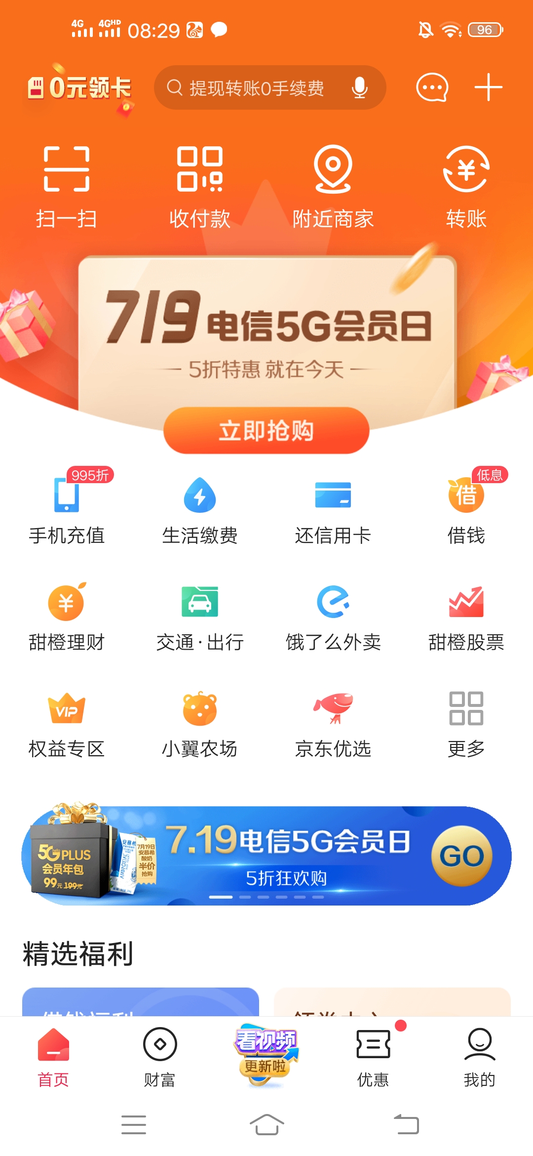 翼,支付,719,电信,会员,日,超超,超大,福利,99元, . 翼支付 719电信5G会员日超超超大福利!99元最少薅180元