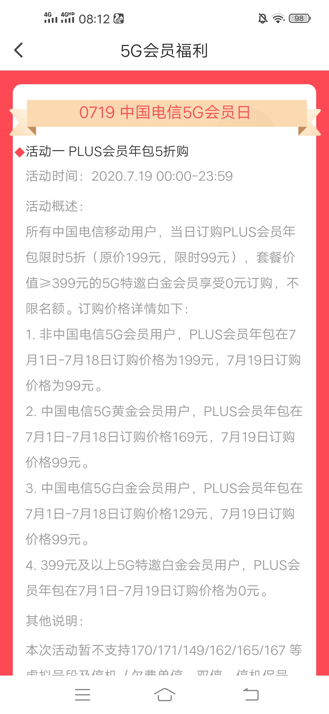 翼,支付,719,电信,会员,日,超超,超大,福利,99元, . 翼支付 719电信5G会员日超超超大福利！99元最少薅180元