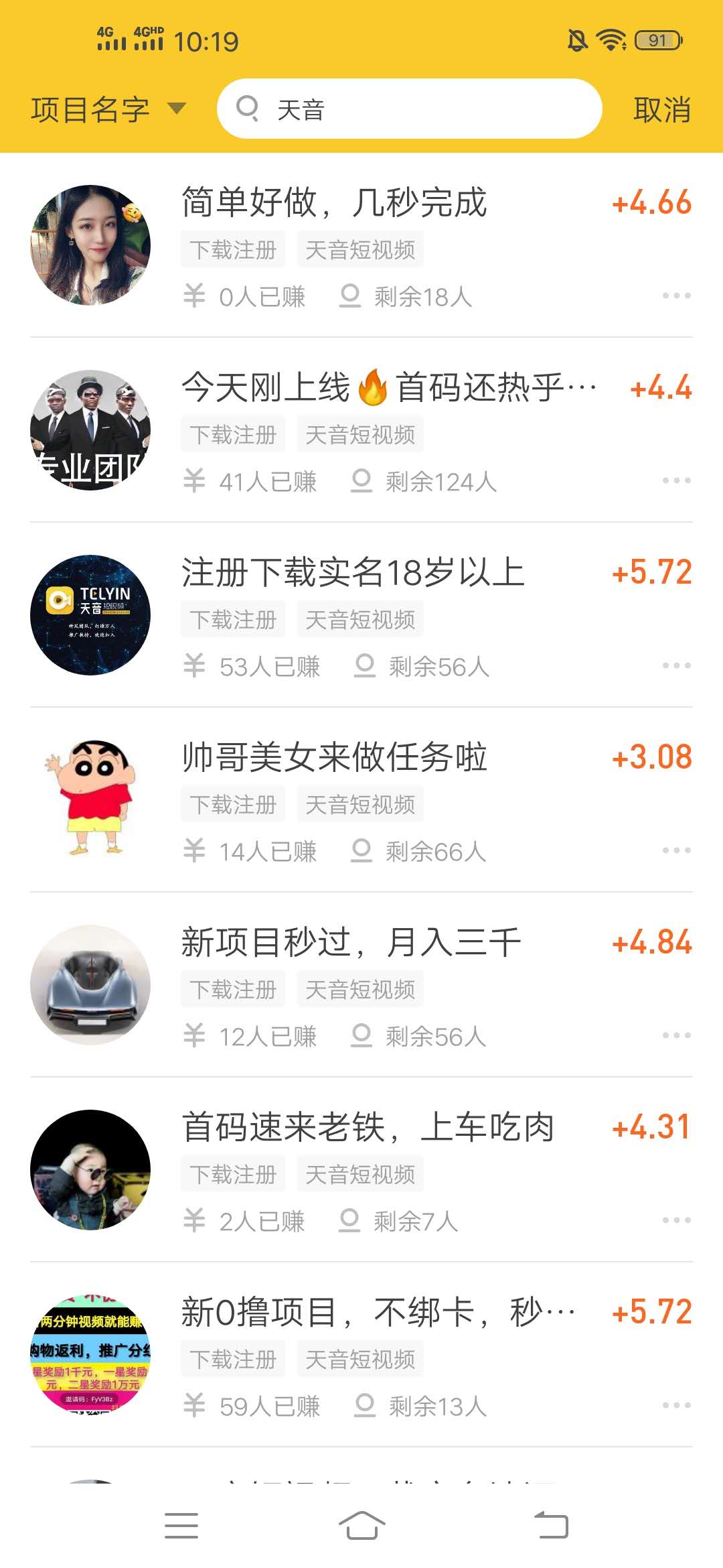 天音,短,视频,看,赚钱,靠,谱吗,千万,不,要做, . 天音短视频看视频赚钱靠谱吗？千万不要做天音短视频了？