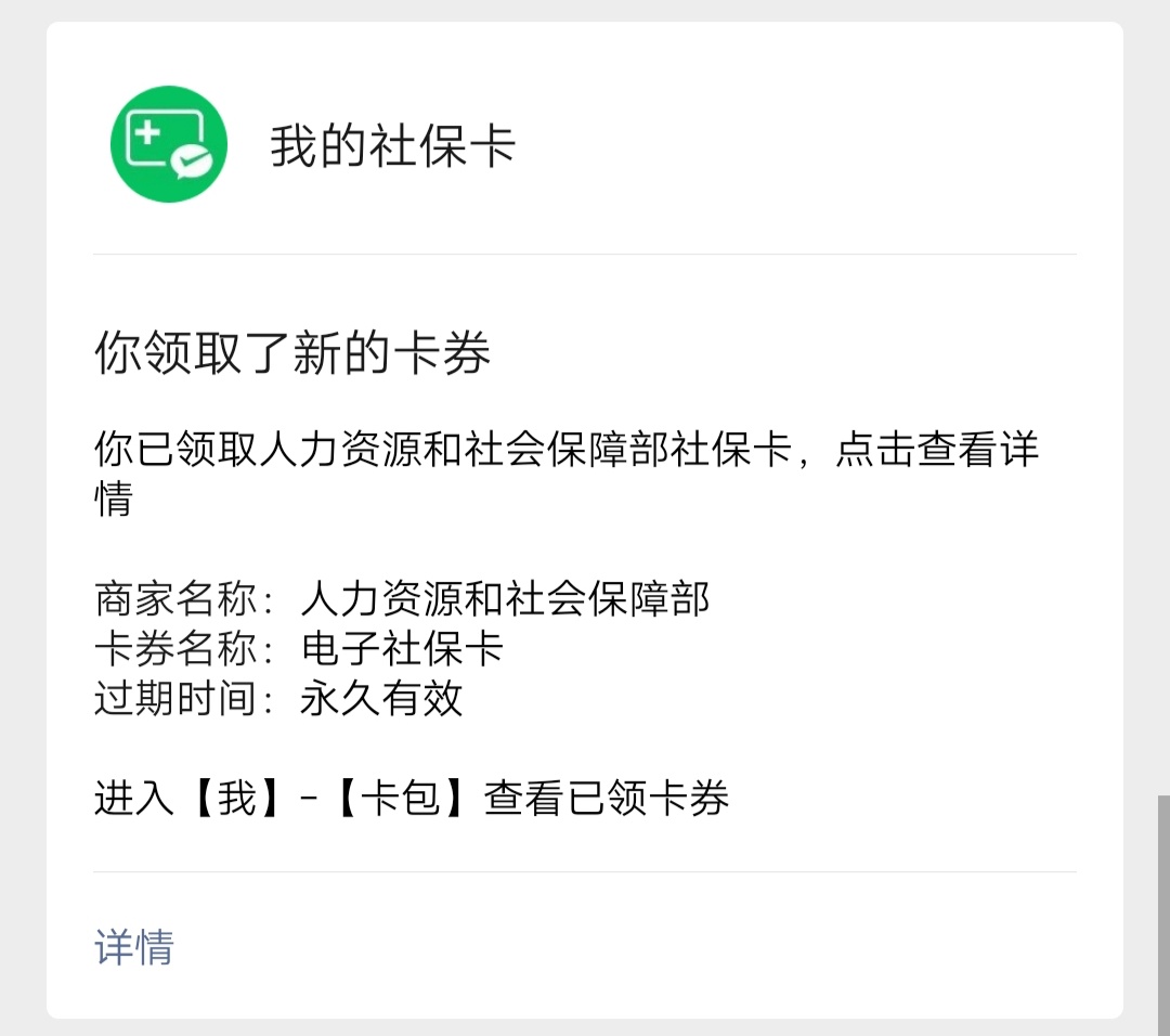 微信,电子,社保,卡送,你,暑期,高温,红包,破, . 微信电子社保卡送你暑期高温红包 破零小羊毛福利